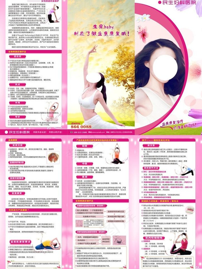 盆底治疗仪宣传页图片(210X297)cdr矢量模版下载