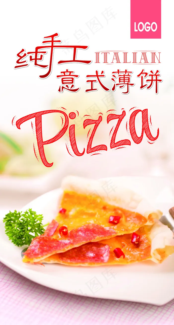 pizza纯手工意式薄饼 美食海报(4724X8805(DPI:150))psd模版下载