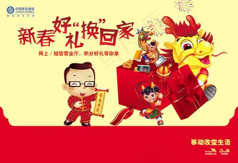 移动海报免费下载 移动海报免费下载