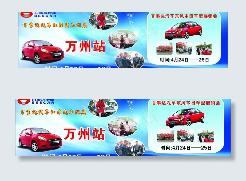 汽车展览图片(210X297)cdr矢量模版下载