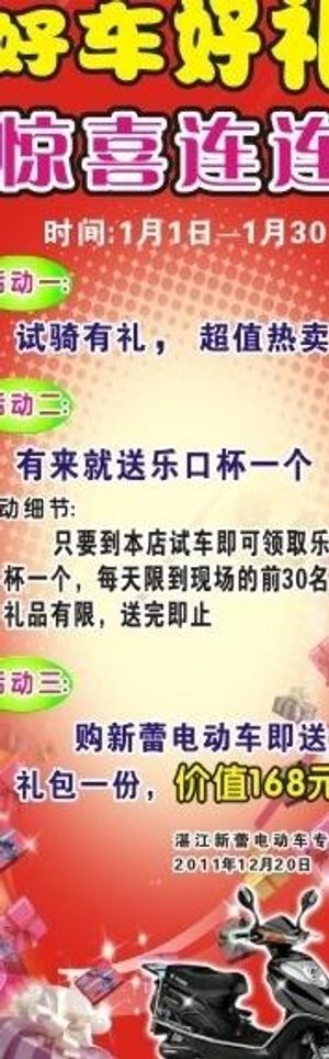 电动车促销活动 x展架图片
