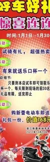 电动车促销活动 x展架图片 电动车促销活动 x展架图片