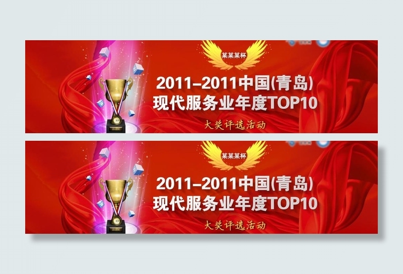 大奖活动banner图片psd模版下载