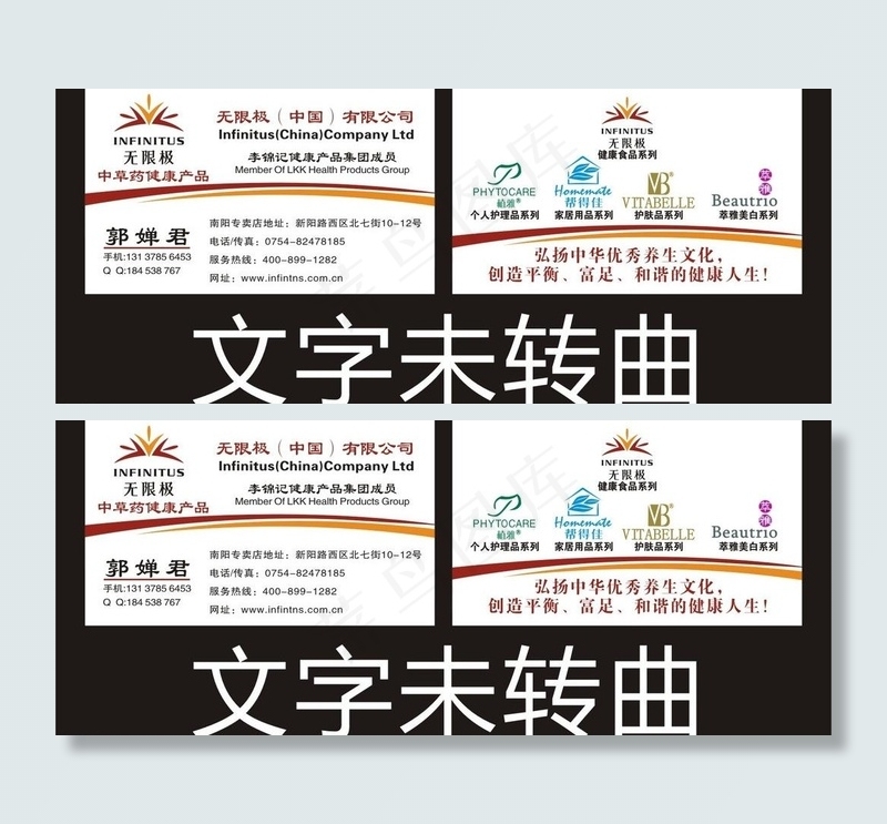 无限极名片图片cdr矢量模版下载