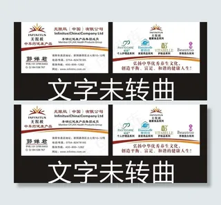 无限极名片图片