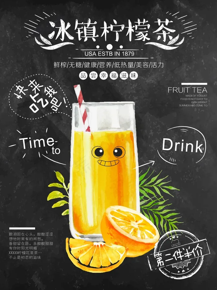 冰镇柠檬茶海报 夏日冰爽 柠檬特饮