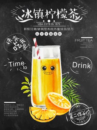 冰镇柠檬茶海报 夏日冰爽 柠檬特饮