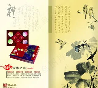 中秋折页图片