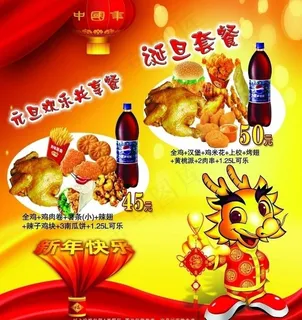 新年套餐海报图片 新年套餐海报图片