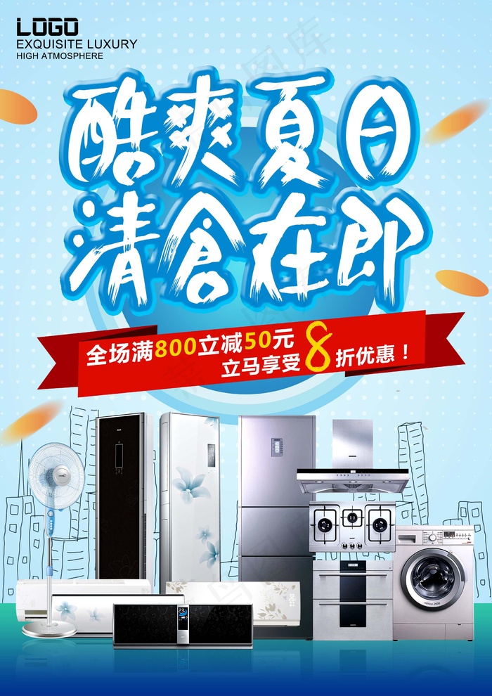 家电海报 厨房电器 夏日促销