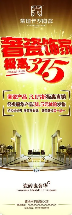 蒙地卡罗陶瓷展架图片