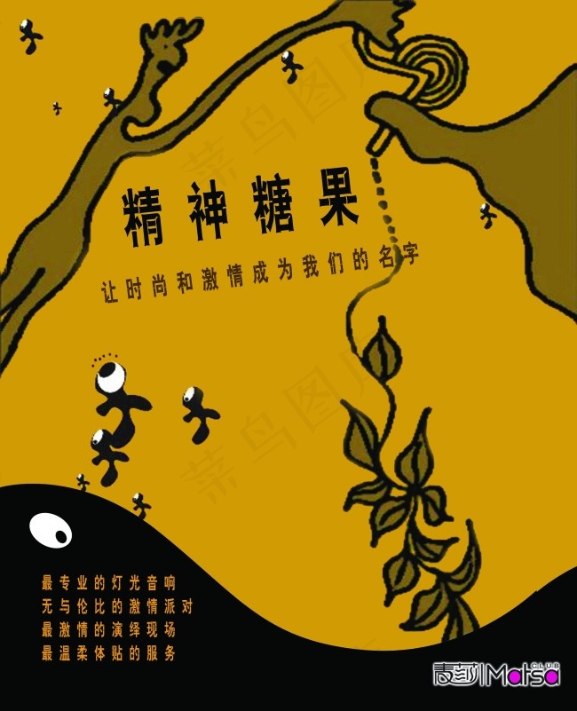 精神糖果酒吧宣传海报