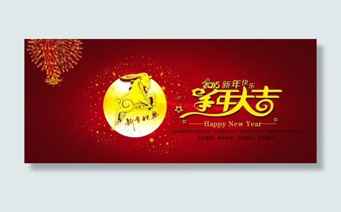 羊年大吉PS免费源文件海报psd模版下载
