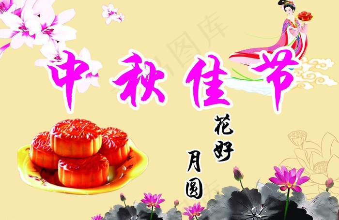 中秋佳节图片cdr矢量模版下载