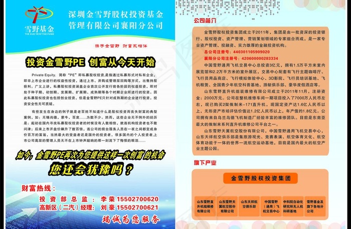 雪野基金图片cdr矢量模版下载