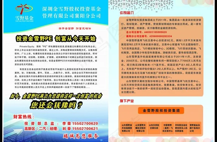 雪野基金图片cdr矢量模版下载