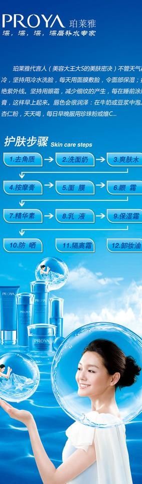 珀莱雅图片(2268X6803(DPI:72))psd模版下载