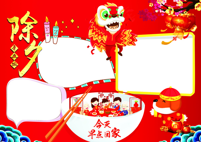 2018春节小报过年新年狗年习俗手...(3508X2480(DPI:300))psd模版下载