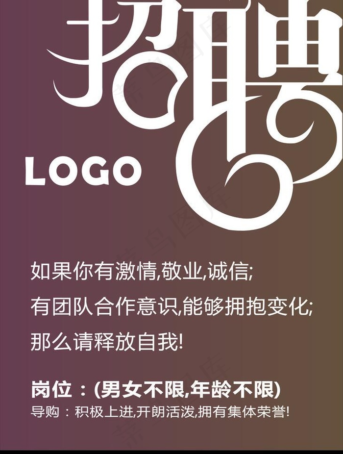 招聘图片cdr矢量模版下载