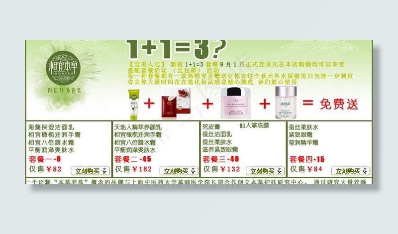 相宜本草网页banner图片psd模版下载