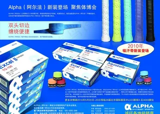 阿法体育用品 形象广告 羽毛球运动...