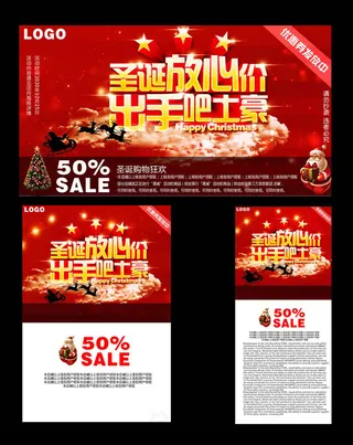 圣诞放心价促销海报设计PS素材