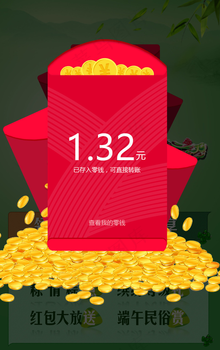 端午现金红包活动H5页面(1080X1720(DPI:72))psd模版下载
