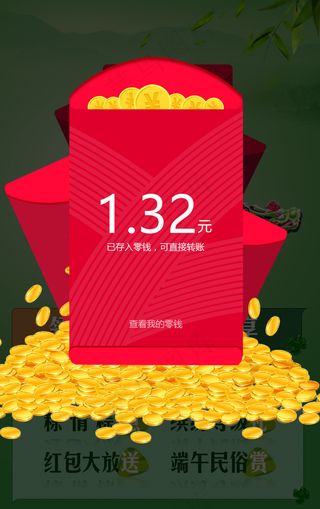 端午现金红包活动H5页面