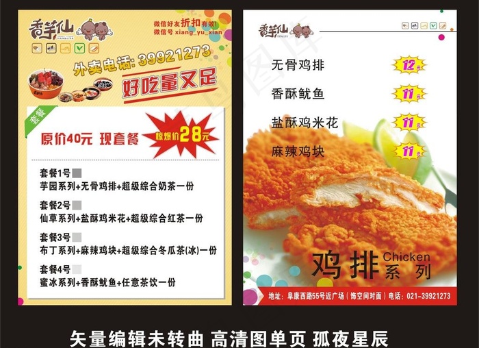 鸡排单页图片(210X297)cdr矢量模版下载