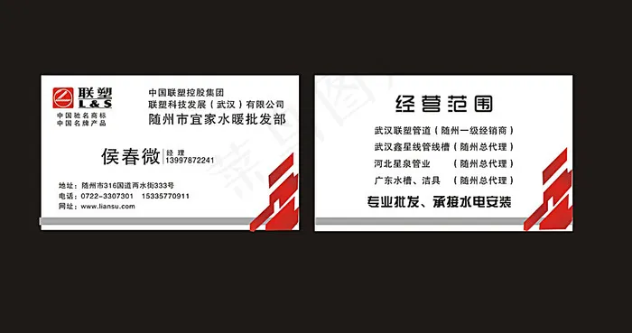 联塑名片cdr矢量模版下载