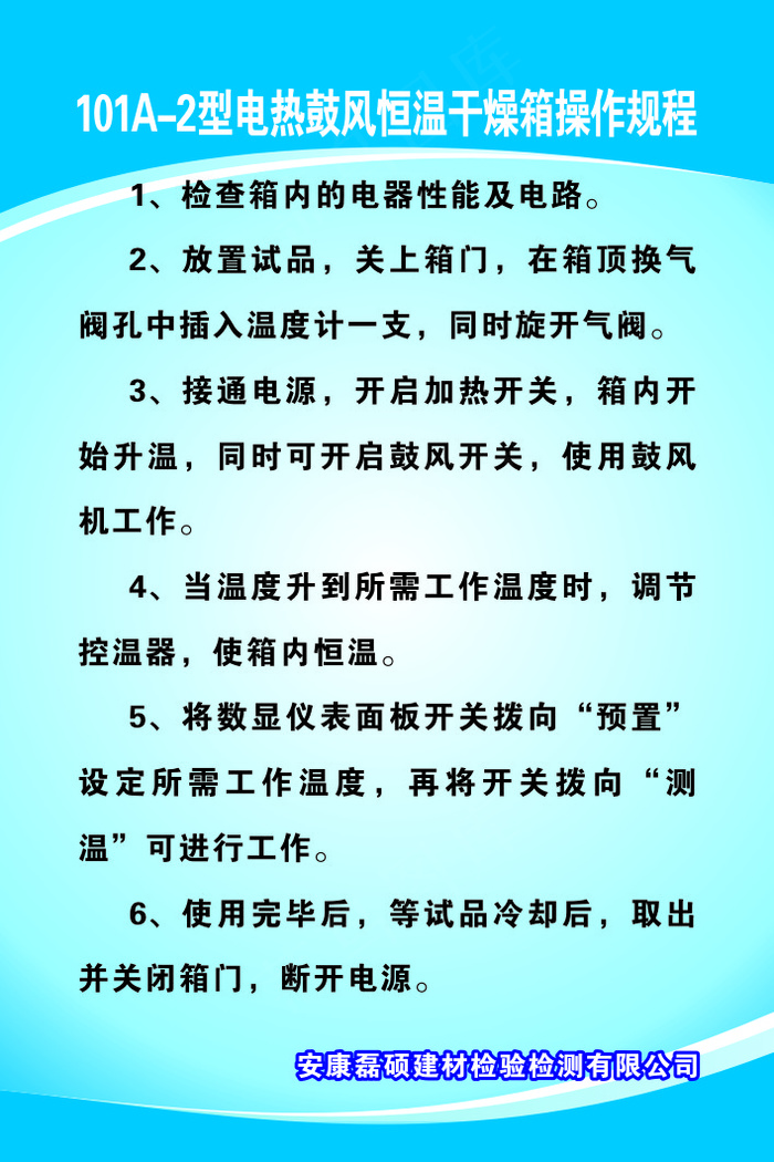 101A-2型电热鼓风恒温干燥箱操作规程cdr矢量模版下载
