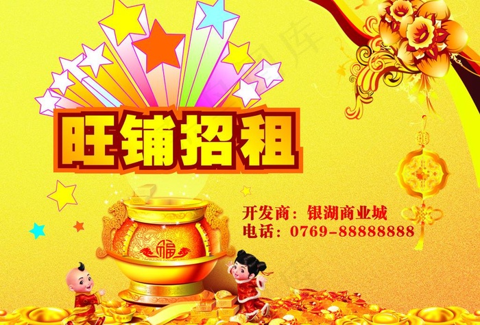 旺铺招租图片