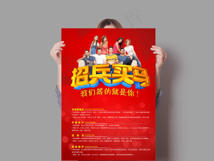 企业公司招兵买马招聘宣传广告单张海...(3543X4961(DPI:300))psd模版下载