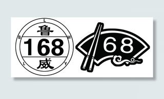 168 中式快餐logo