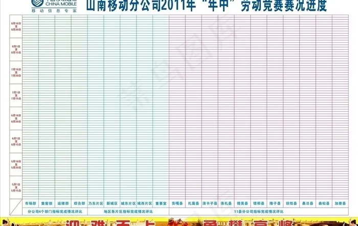 劳动竞赛进度表图片cdr矢量模版下载