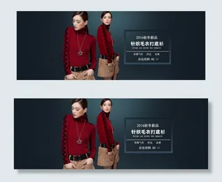 淘宝女装秋冬针织衫海报