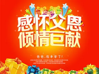 感怀父恩父亲节商场促销活动海报