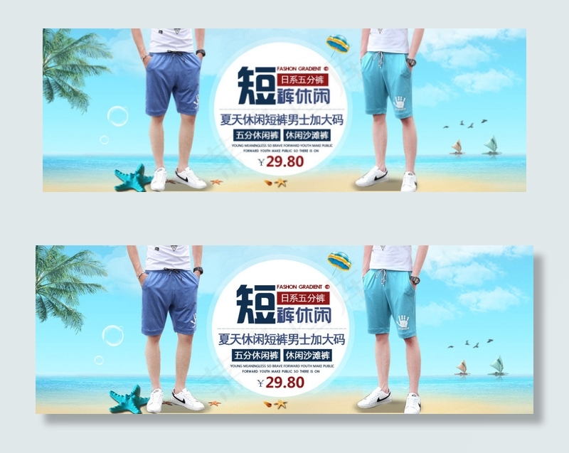 男士短裤海报