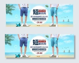 男士短裤海报