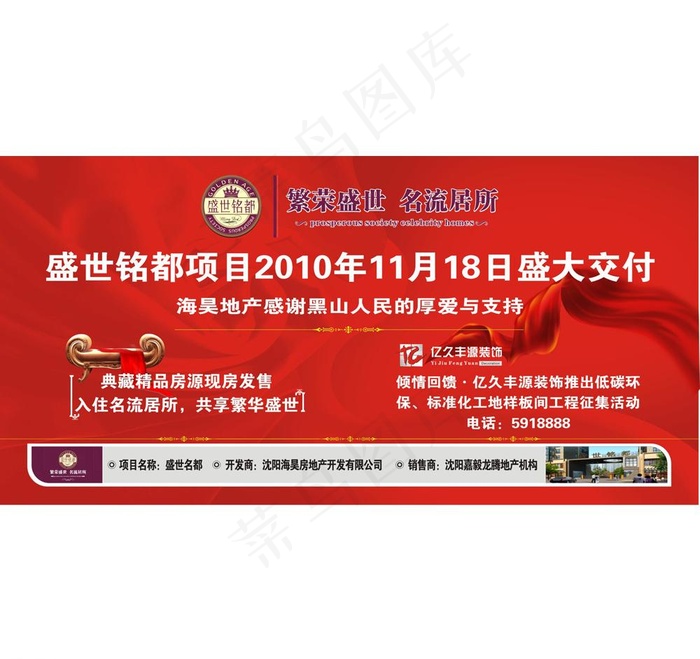 背景板 展板设计 楼盘盛大交付图片cdr矢量模版下载