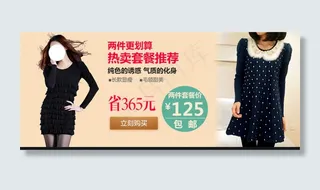 热卖套餐推荐淘宝女装海报素材免费下...