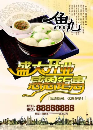 开业钜惠宣传图片
