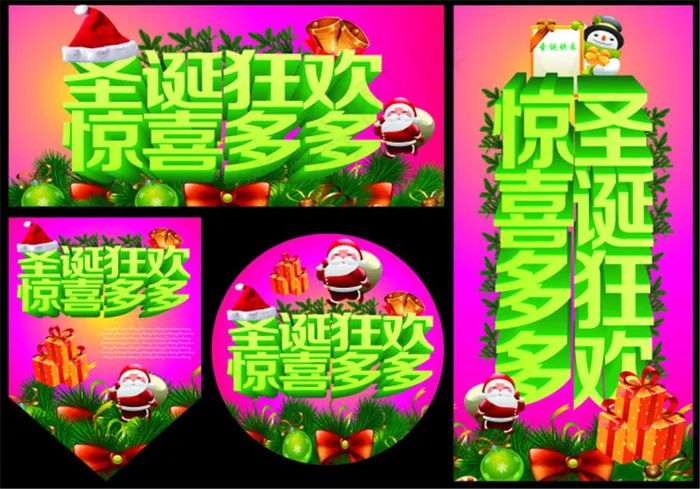 圣诞狂欢 惊喜多多psd模版下载