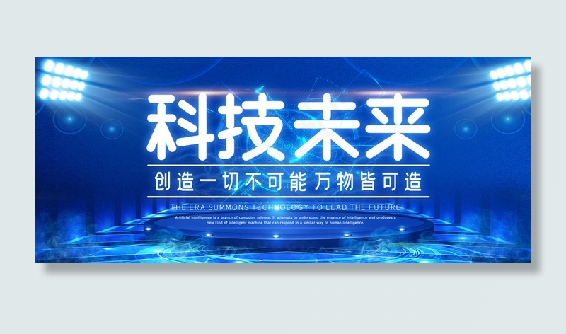 造物节科技风banner造物节科技风banner