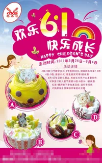 儿童节蛋糕促销素材下载