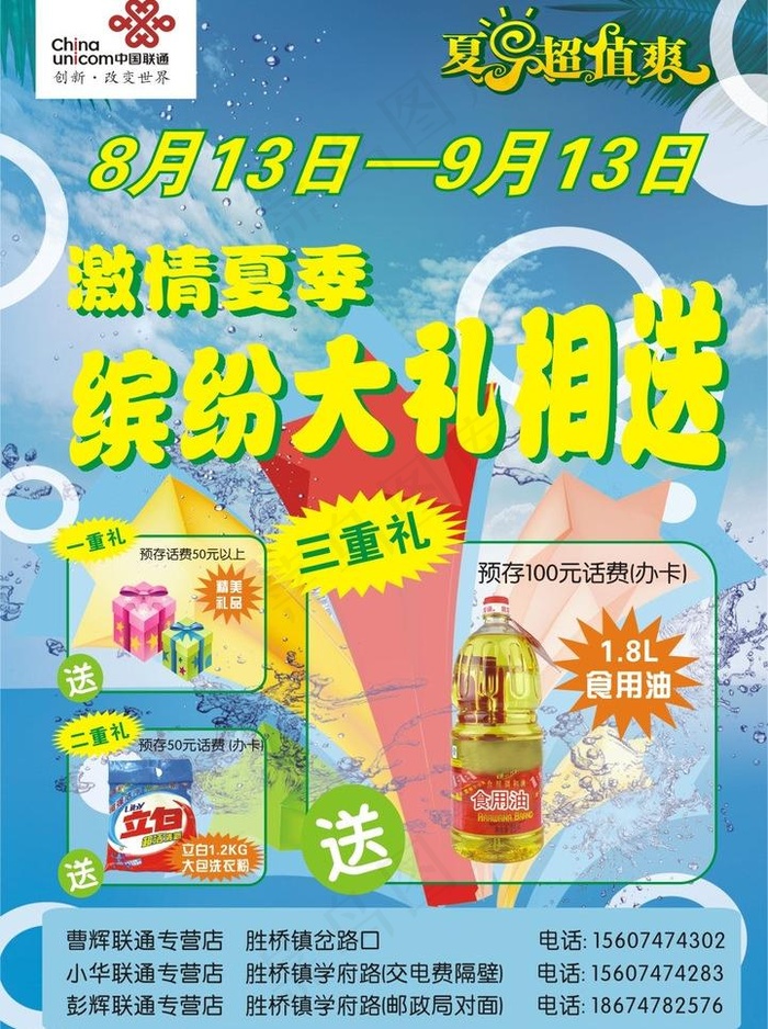 联通手机彩页广告宣传单图片