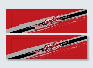 广汽丰田星耀版车贴