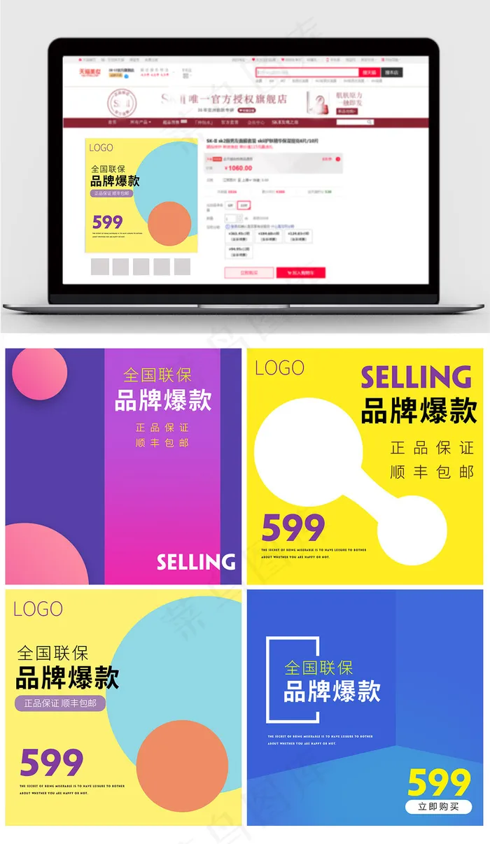 淘宝天猫创意炫酷直通车主图模板psd模版下载