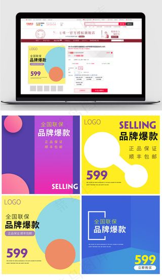 淘宝天猫创意炫酷直通车主图模板