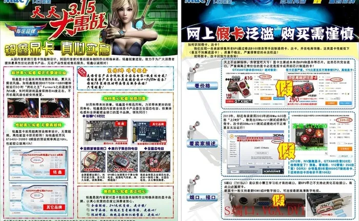 315活动显卡彩页图片cdr矢量模版下载